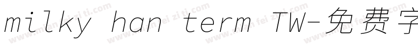 milky han term TW字体转换